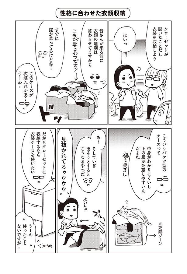 毎日続けられる 大雑把な性格に合わせた衣類収納 ちゃんとしなきゃ をやめたら二度と散らからない部屋になりました 5 連載 レタスクラブ Line News