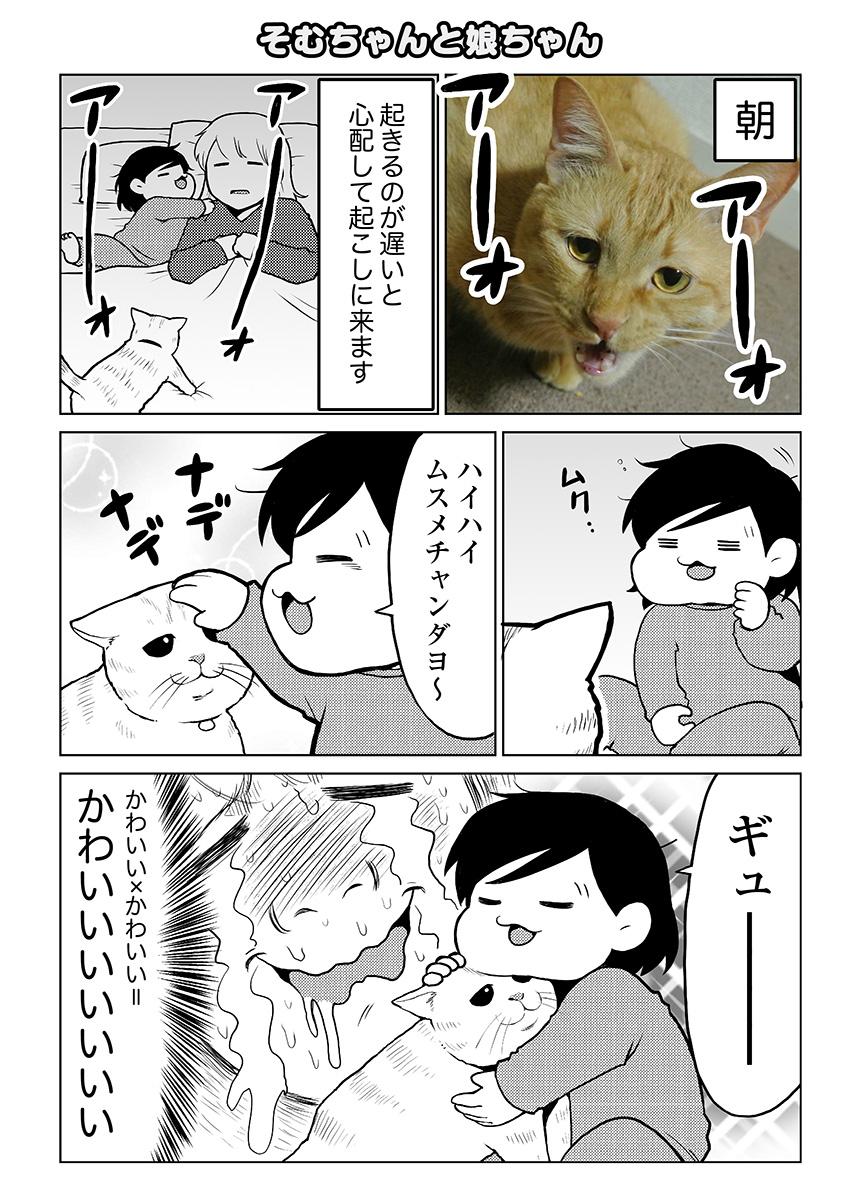 かわいい かわいい かわいいいいいいい タレ目猫そむ 3 連載 レタスクラブ Line News