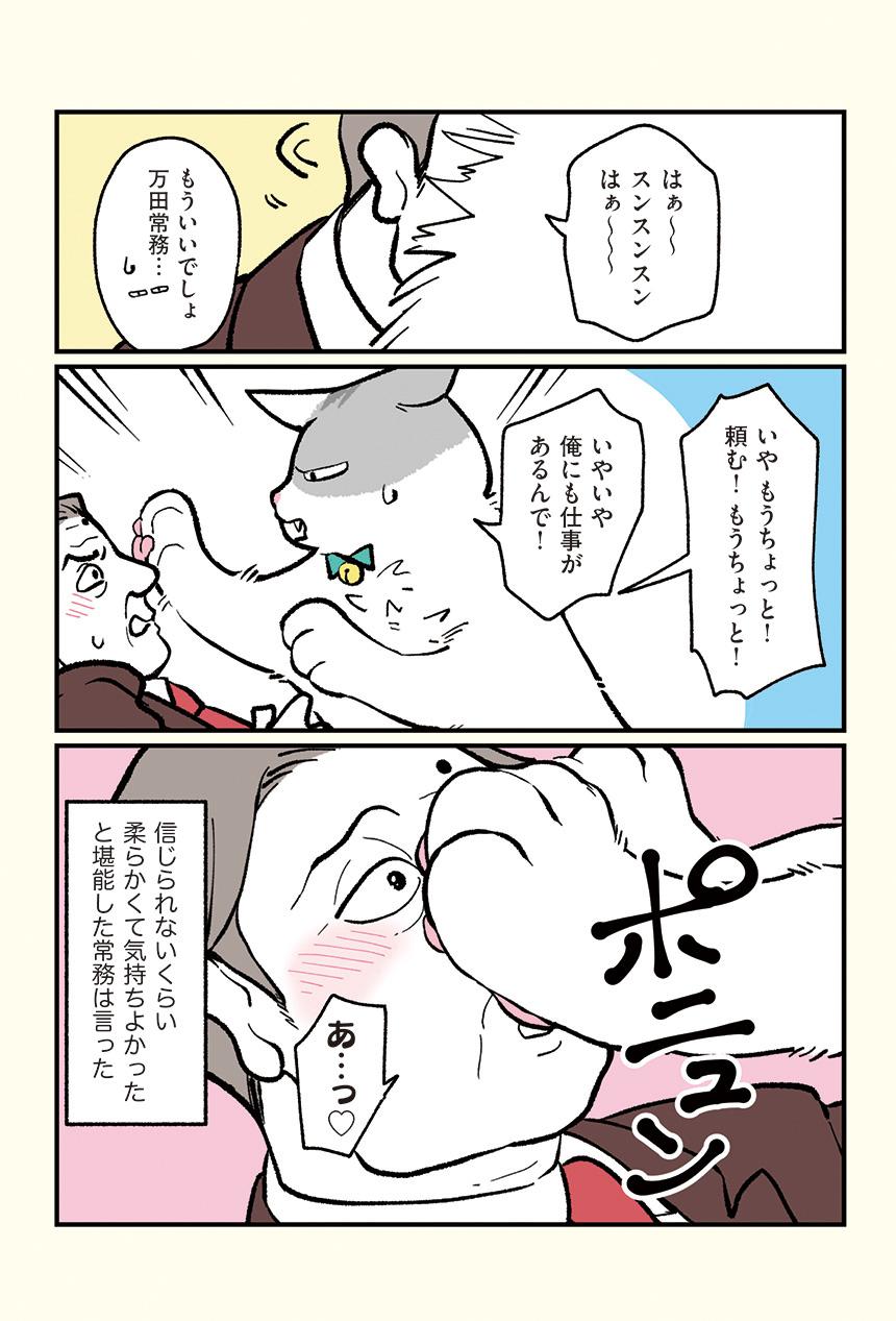 モフ田くんと万田常務 ブラック企業の社員が猫になって人生が変わった話 モフ田くんの場合 9 連載 レタスクラブ Line News モフ田くんと万田常務 ブラック企業の社員が猫になって人生が変わった話 モフ田くんの場合 9 連載 レタスクラブ Line News