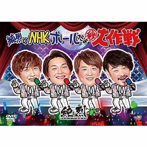 新しい時代を築いたスーパー銭湯アイドル 純烈 が今話題 歌詞 音楽情報 Utaten
