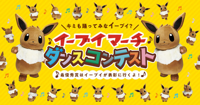 みゆはん イーブイマーチ をあの超有名ダンス部も踊ってみた ダンスコンテスト開催決定 歌詞 音楽情報 Utaten Line News