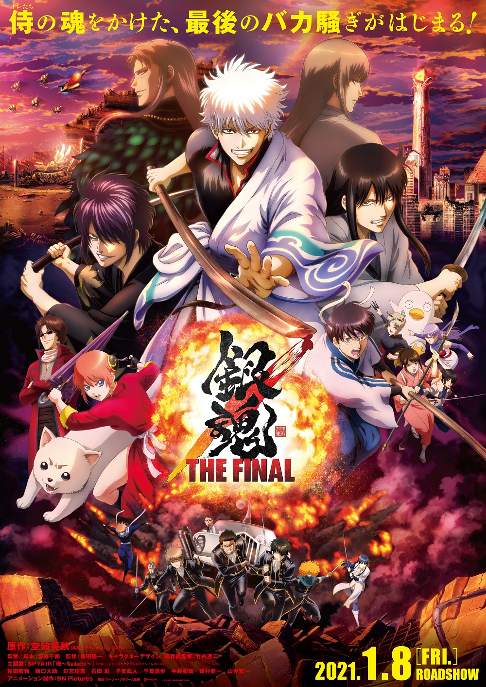 Spyair 映画 銀魂 The Final 主題歌に新曲 轍 Wadachi 書き下ろし Barks Line News Spyair 映画 銀魂 The Final 主題歌に新曲 轍 Wadachi 書き下ろし Barks Line News