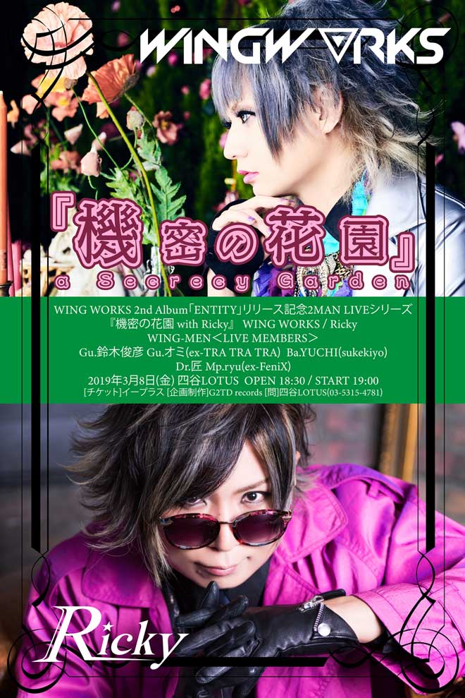 【対談インタビュー】WING WORKS×Ricky、自身のスタイルと世界観（BARKS）