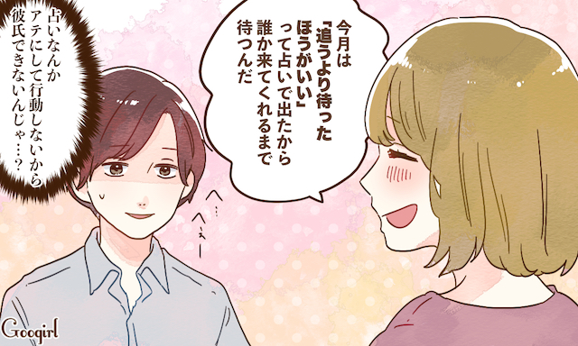 そりゃ恋できないよ 男性が思う 恋愛サボリ女子 の特徴 Googirl