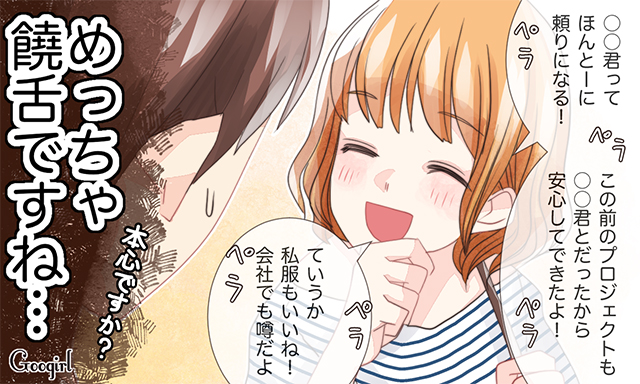 男慣れしてる 純情ぶりっ子がバレてしまうのはこんな時 Googirl Line News