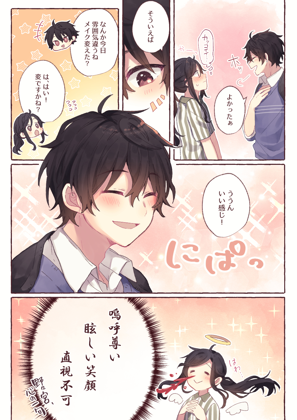 好きになった彼は だった オタク女子が恋したら Vol 7 Googirl Line News