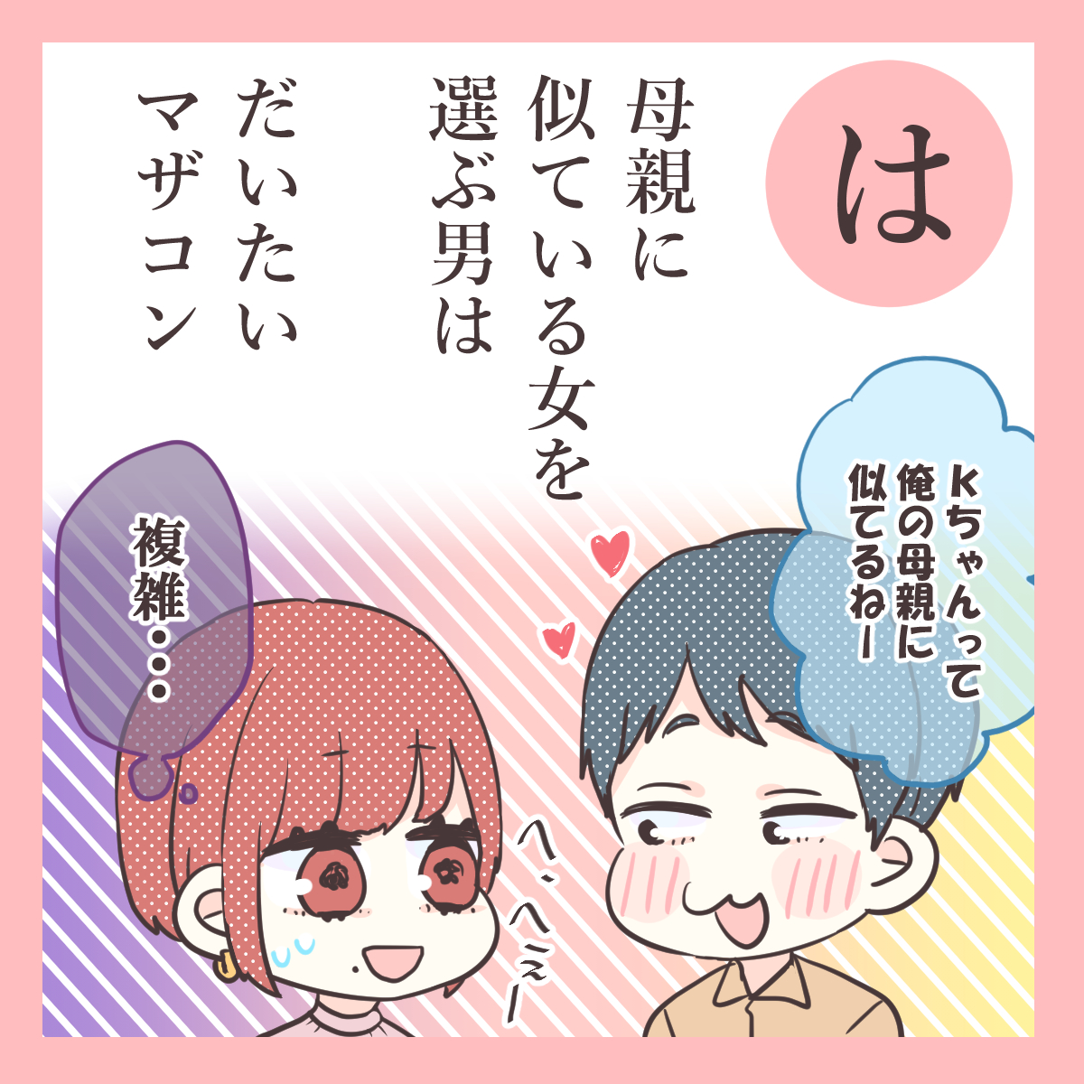マザコンあるある 恋愛格言かるた は Googirl