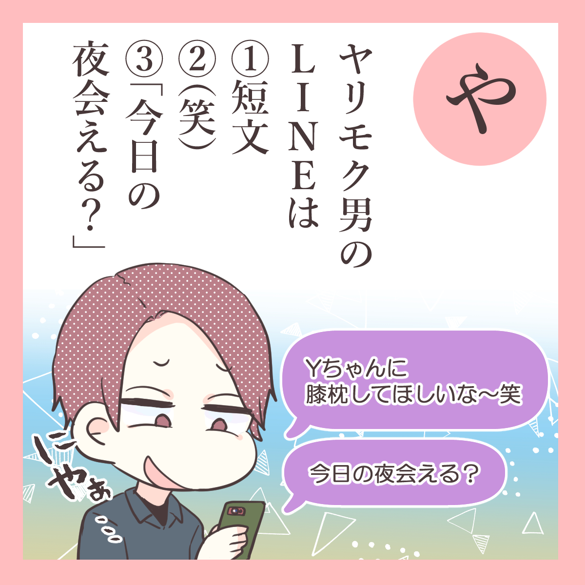 Lineでわかる彼の誠実度 恋愛格言かるた や Googirl