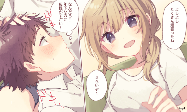 不意打ちのタメ口 年下彼女にドキッとする瞬間 Googirl