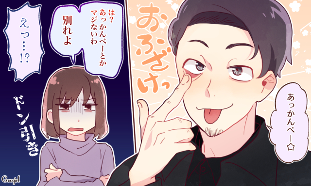 自分でも理不尽だなと思うけど 彼氏に冷めてしまった瞬間 Googirl