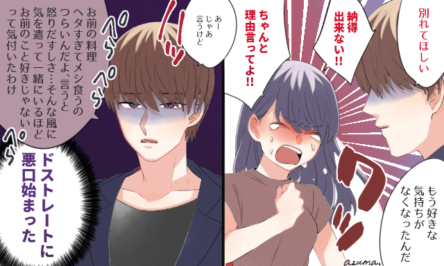 素直に別れたらよかった 彼氏との別れ話で駄々をこねた女子の結末 Googirl