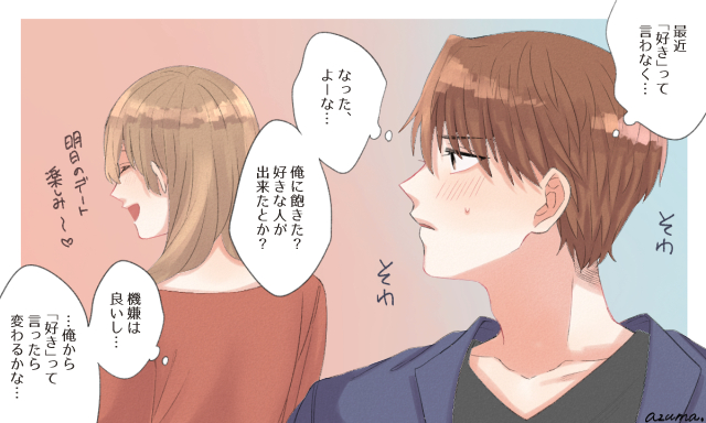 好き と言ってくれない彼氏に 好き を言わせる極意3つ Googirl