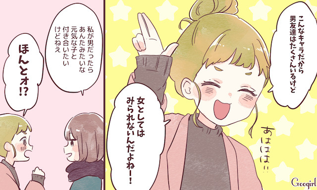 自分が男だったら付き合いたい と思う女友達の特徴 Googirl