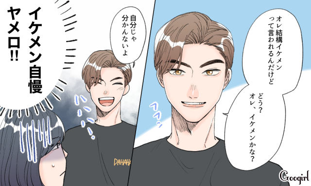 こりゃ彼女できないわ イケメンなのになぜかモテない 男子の特徴 Googirl