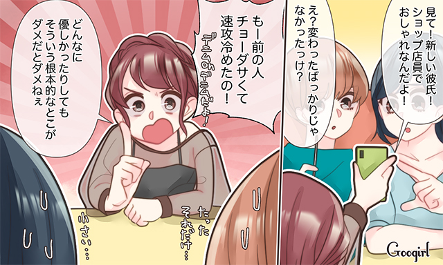 彼の欠点や失敗を許せない 恋愛が長続きしない女友達あるある Googirl