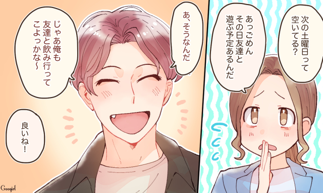 友達が少ない彼は束縛魔 友達が多い彼のメリットは Vol 2 Googirl