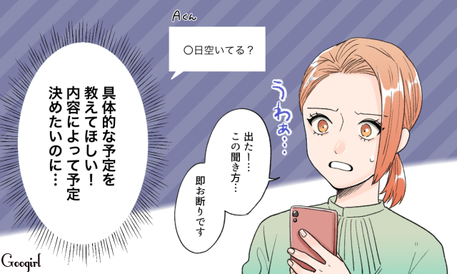 これはないでしょ 即断るデートのお誘いline Googirl これはないでしょ 即断るデートのお誘いline Googirl