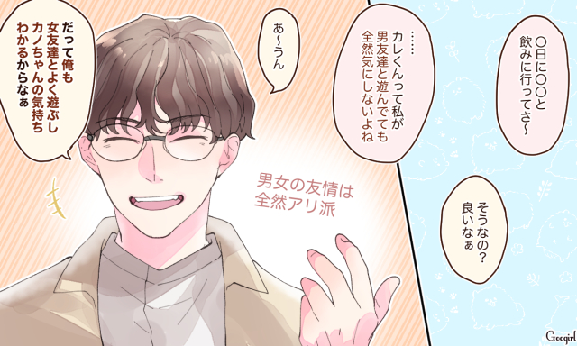 視野が広くて心も広い 友達が多い彼のメリットは Vol 4 Googirl