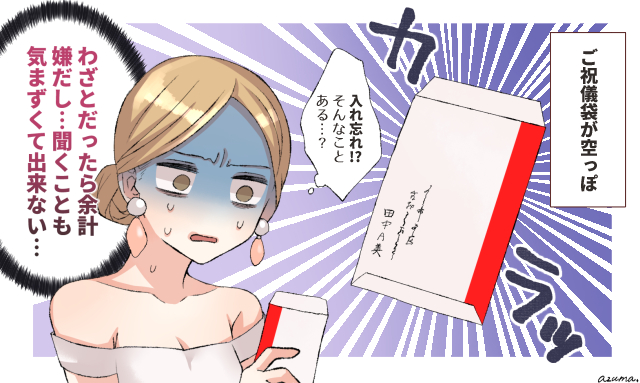 ケチすぎるよ 結婚式をきっかけに縁が切れる女友達の特徴 Googirl