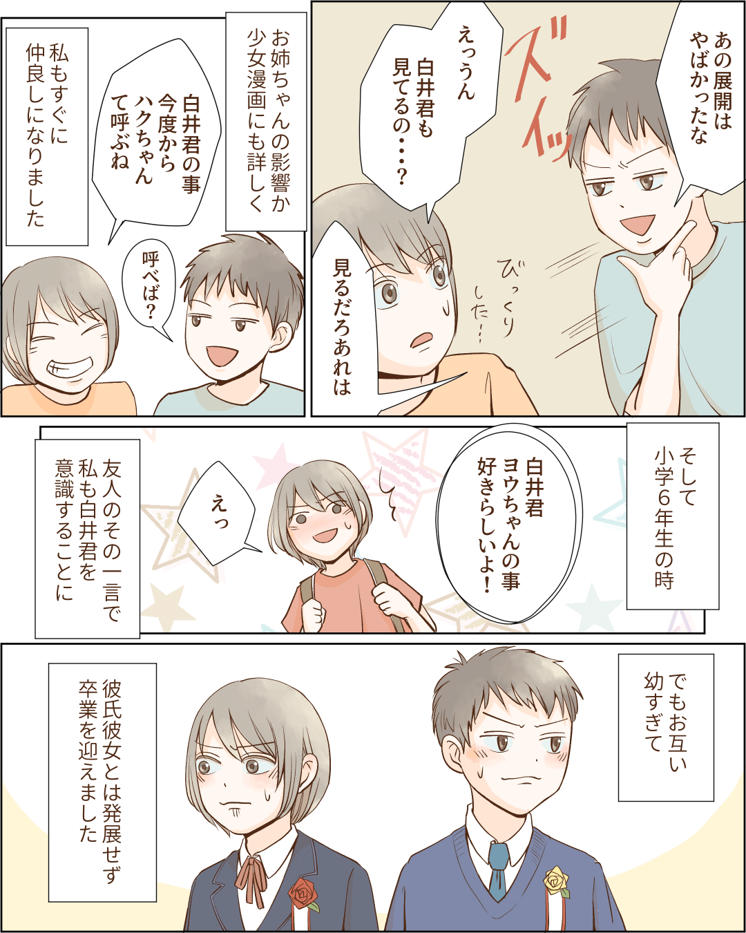 恋愛漫画 遠回りしたけれど 小学校のクラスメイトと結ばれたエピソード Googirl