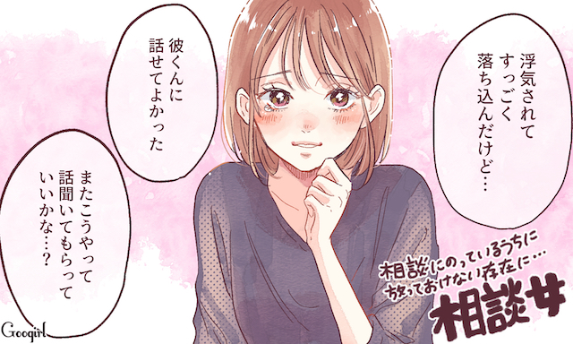 好きな人ができた とフッてきた彼 相手の女性はどんな子だった Googirl