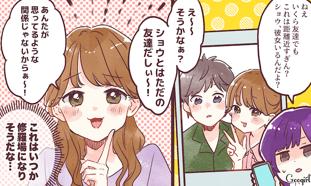 彼女持ちの男子と 同性から見てアウトだと思う恋愛vol 5 Googirl