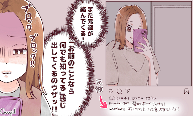 Snsで毎回コメント しつこさを極めた イタい元カレ のエピソード Googirl