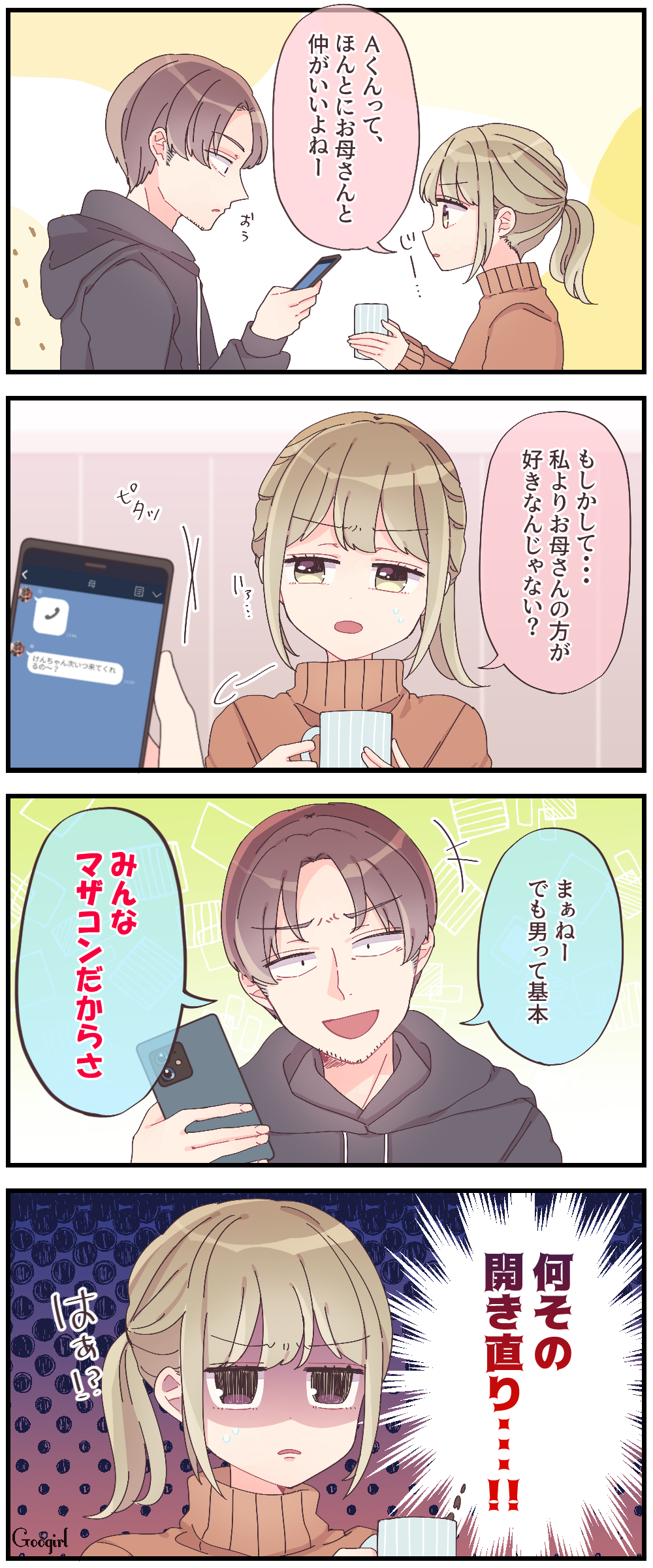 漫画 マジで別れて大正解 元カレの ありえない発言 集vol 1 Googirl