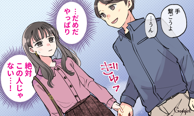 いちかばちか 好きじゃない人と付き合ったらどうなった Vol 3 Googirl