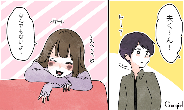 今さら恥ずかしいけれど 旦那さんへの甘え方を聞いてみた Googirl Line News