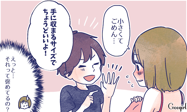 褒めてないよね 貧乳女子が彼氏に言われたうれしくないフォロー Googirl Line News