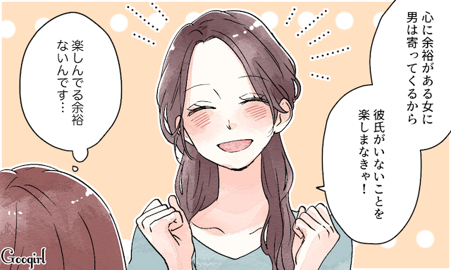 全然参考にならなかった 美人からの 彼氏をつくるアドバイス Googirl