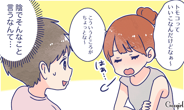 男子って本当に繊細 本性見た とドン引きする女子の言動 Googirl