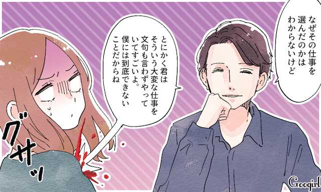 それ言う必要ある ショックを受けた男性の 余計な一言 Googirl