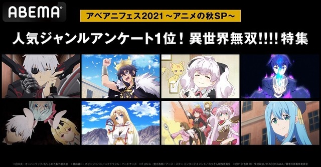 主人公がとにかく強い 異世界無双系アニメ がabemaで無料放送 超 アニメディア