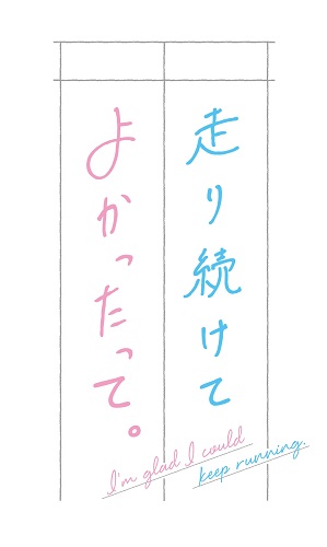 声優の卵たちの青春を描いたオリジナルアニメ 走り続けてよかったって が10月より放送 メインキャストは福山潤 Love 野口衣織 鳥海浩輔 渕上舞 こいぬ 超 アニメディア Line News