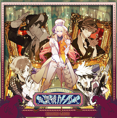 オリジナル音楽朗読劇 お憑彼サーカス 開催決定 吉野裕行 浪川大輔 鳥海浩輔 竹内順子 江口拓也が出演 超 アニメディア Line News