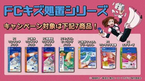 ヒロアカキャラたちが叫ぶ キズゼリフ があなたの毎日を応援する 僕のヒーローアカデミア 白十字 キズ処置シリーズ コラボキャンペーンがタート 超 アニメディア Line News ヒロアカキャラたちが叫ぶ キズゼリフ があなたの毎日を応援する 僕のヒーローアカデミア 白十字 キズ処置シリーズ コラボキャンペーンがタート 超 アニメディア Line News