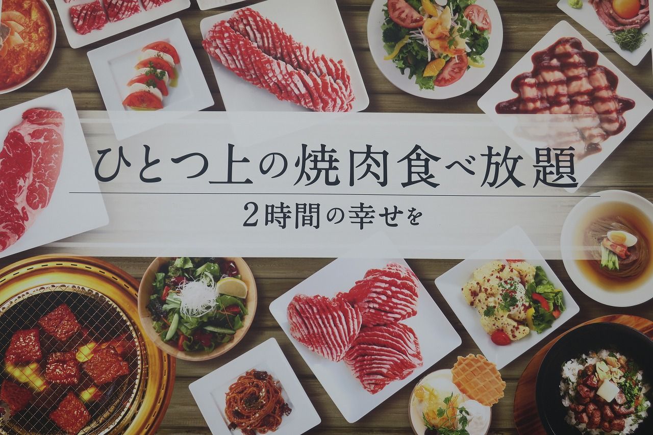 世界のすべての髪型 新着伊川谷 焼肉 食べ 放題