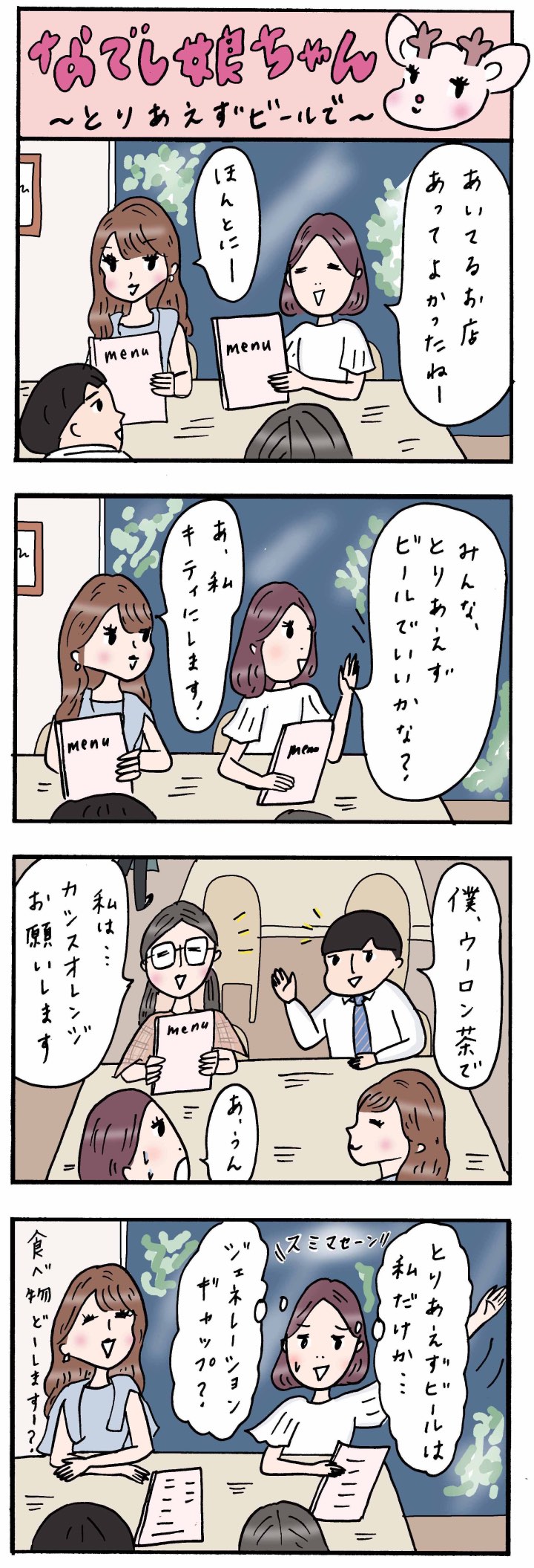 後輩達とディナー そのとき感じたジェネレーションギャップって 実話でお届け 働く女性のあれこれ Oggi Line News 後輩達とディナー そのとき感じたジェネレーションギャップって 実話でお届け 働く女性のあれこれ Oggi Line News