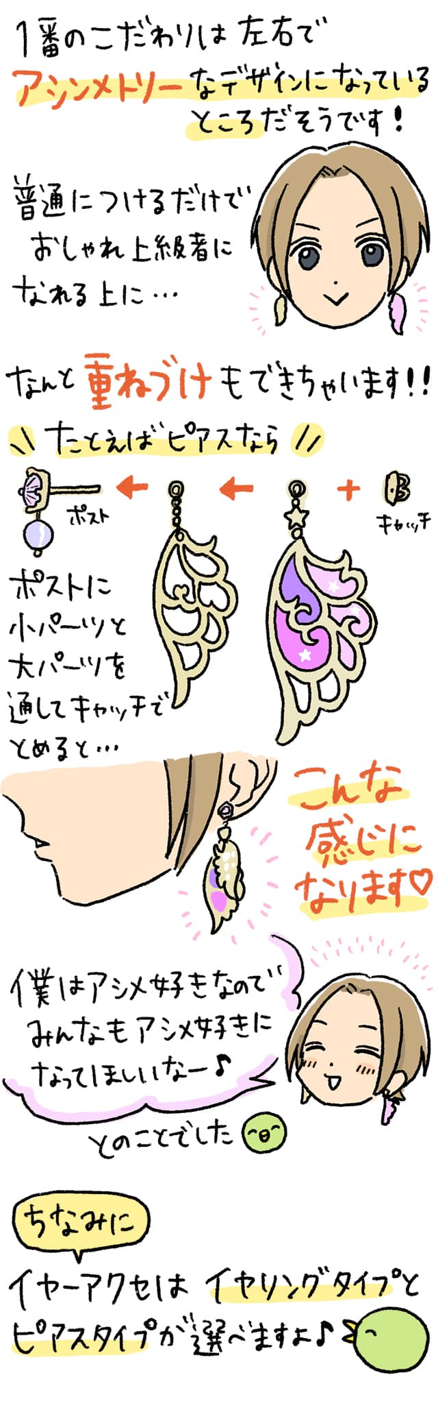 声優 蒼井翔太さんプロデュース Anna Sui コラボアクセサリーの魅力をイラストで解説します 蒼井翔太さんスペシャルイラストルポvol 2 Oggi Line News