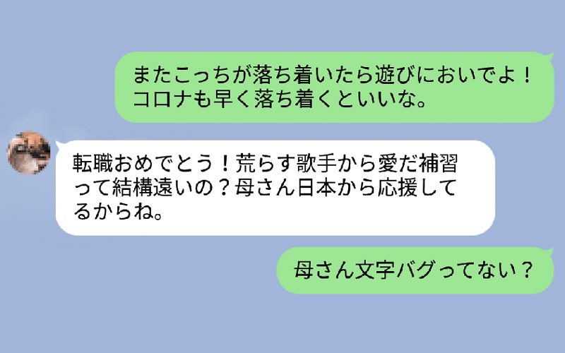 洗濯物と離婚 結婚式で色仕掛け 家族lineで自爆 恥ずかしい誤変換line3 Oggi Line News