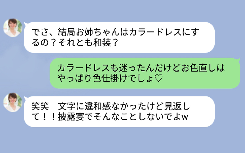 洗濯物と離婚 結婚式で色仕掛け 家族lineで自爆 恥ずかしい誤変換line3 Oggi Line News