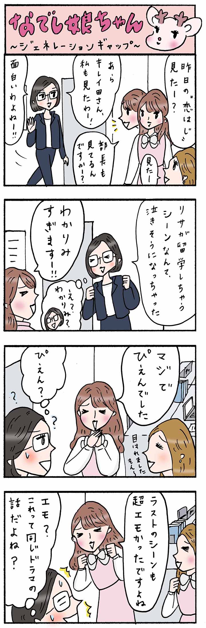 同じ話題で盛り上がっているはずが 世代間ギャップを痛感 理由は 実話でお届け 働く女性のあれこれ Oggi Line News 同じ話題で盛り上がっているはずが 世代間ギャップを痛感 理由は 実話でお届け 働く女性のあれこれ Oggi Line News