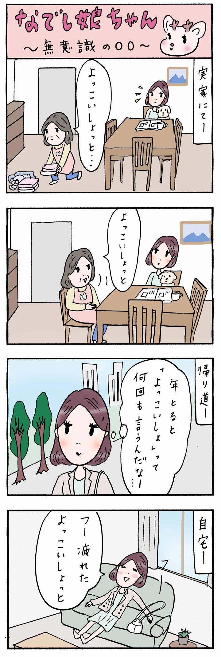 よっ こいしょ 英語