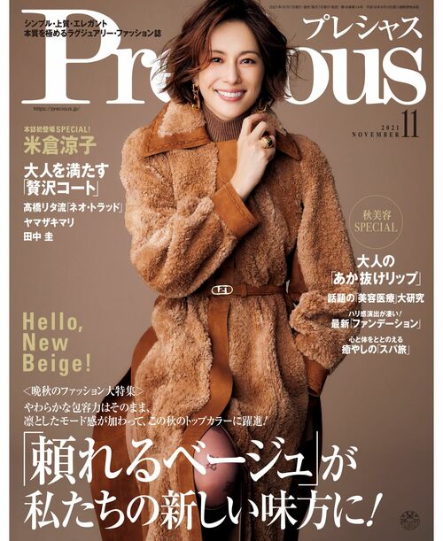 米倉涼子 フォトマガジン ファッション 登場