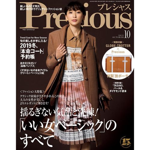 プレシャス最新10月号が発売 いい女ベーシック コーデ のすべてがわかります Preciousnews
