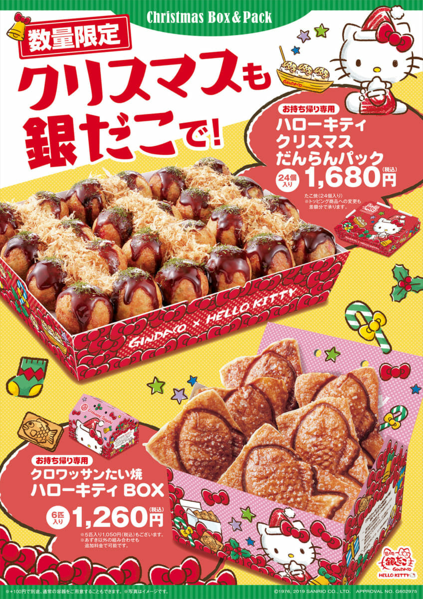 クリスマス限定デザインボックス 築地銀だこ ハローキティ オリジナルパック Dtimes