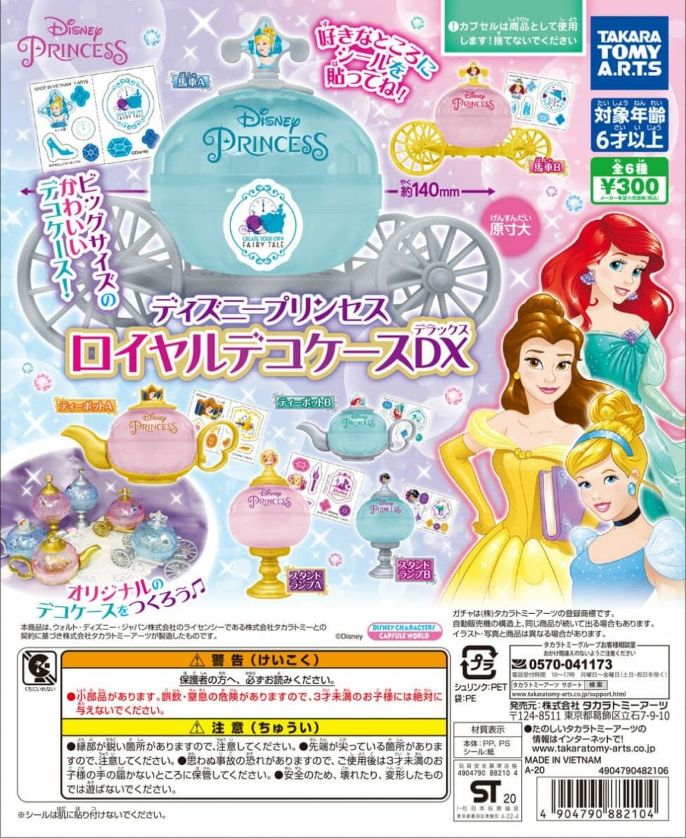 プリンセスモチーフの小物入れ タカラトミーアーツ ガチャ ディズニープリンセス ロイヤルデコケースdx Dtimes Line News