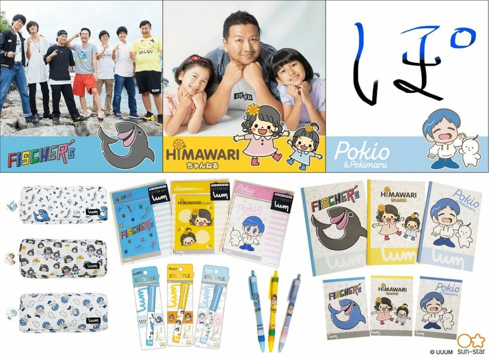 フィッシャーズ Himawariちゃんねる Pokio Pokimaru サンスター文具 Uuum グッズ第2弾 Dtimes
